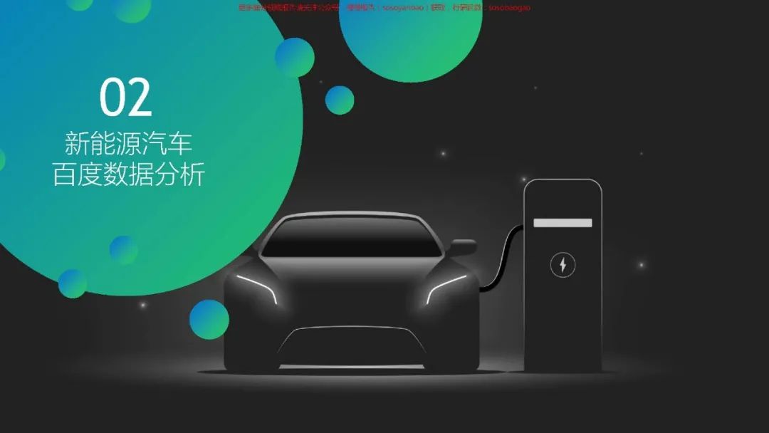 【报告850】2021百度新能源汽车行业报告(42页可下载)的图13